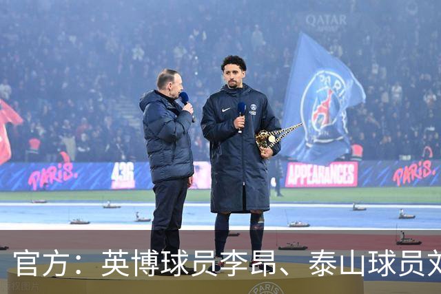 官方：英博球员李昂、泰山球员刘彬彬租借加盟武汉三镇