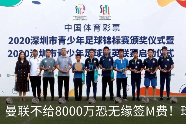 曼联不给8000万恐无缘签M费！球员拒绝表态只去红魔，也愿加盟热刺