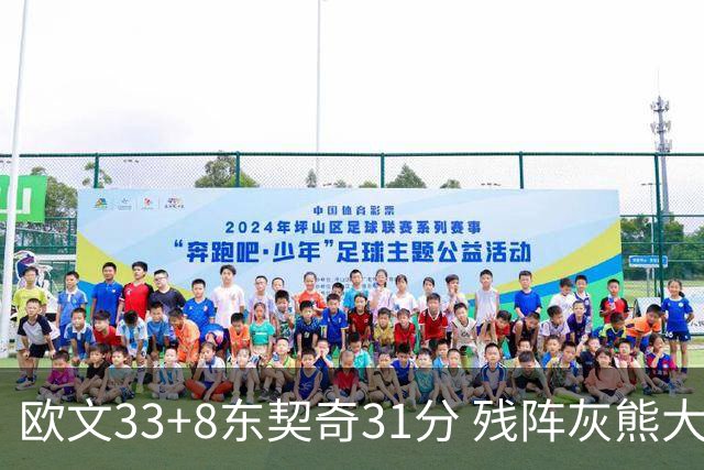 欧文33+8东契奇31分 残阵灰熊大胜独行侠3连胜