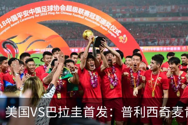 美国VS巴拉圭首发：普利西奇麦肯尼先发 巴洛贡出战