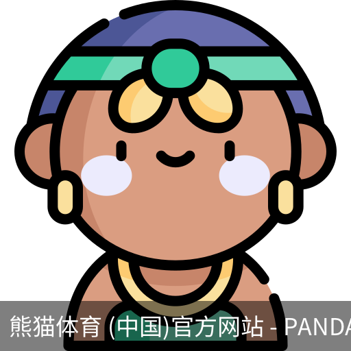熊猫体育中国官网